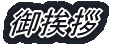 �䈥�A